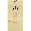Image 6 : Yin Jinshan 20th C. Chinese Ink Calligraphy Scroll