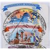 Image 2 : Twenty One Assorted Russian Stamps 2009 & 2017