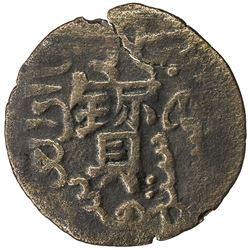 SALGHURID: Abish bint Sa'd, 1265-1285, AE fals (3.08g), Shiraz, AH(6)65. VF