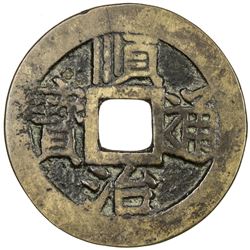 QING: Shun Zhi, 1644-1661, AE cash (3.31g), Xiangyang mint, Hubei Province. VF