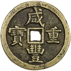 QING: Xian Feng, 1851-1861, AE 50 cash (35.79g), Board of Works mint, Peking. VF