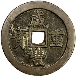 QING: Xian Feng, 1851-1861, AE 50 cash (47.42g), Suzhou mint, Jiangsu Province. VF