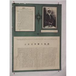  Asian WWI Poster in Chinese w/ Arabic Translatio