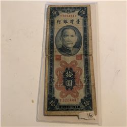 Vintage 1954 TAIWAN 10 YUAN Serial Y920444T