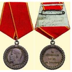 MEDALS RUSSIA                     MEDAL FOR THE B