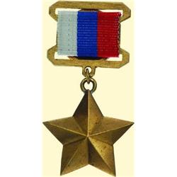 MEDALS RUSSIA                          HERO OF TH