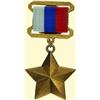 Image 1 : MEDALS RUSSIA                          HERO OF TH