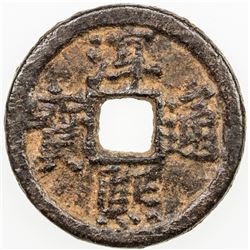 CHINA: SOUTHERN SONG: Chun Xi, 1174-1189, iron 2 cash, Tongan mint, Anhui Province, year 16. VF