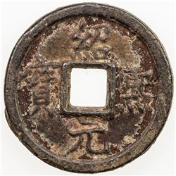 CHINA: SOUTHERN SONG: Shao Xi, 1190-1194, iron 2 cash, Qichun mint, Hubei Province, year 4. VF-EF