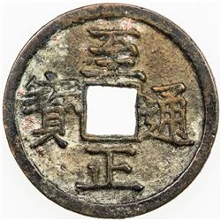 YUAN: Zhi Zheng, 1341-1368, AE cash (3.27g), CD1353, H-19.96, VF