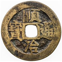 CHINA: QING: Shun Zhi, 1644-1661, AE cash, Board of Works mint, Peking. F
