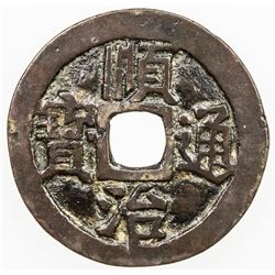 CHINA: QING: Shun Zhi, 1644-1661, AE cash, Board of Revenue mint, Peking. VF