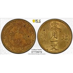 CHINA: CHIHLI: Kuang Hsu, 1875-1908, AE cash, Peiyang Arsenal mint, Tientsin, ND (1904-07). PCGS MS6