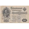 Image 1 : Russia, 50 Rubles, 1899, VF (+), p8dbr/Serial No: AC 937571