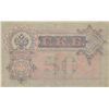 Image 2 : Russia, 50 Rubles, 1899, VF (+), p8dbr/Serial No: AC 937571