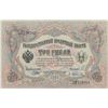 Image 1 : Russia, 3 Ruble, 1905, UNC, p9br/serial number: 578763