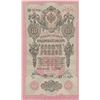 Image 1 : Russia, 10 Rubles, 1909, UNC, p11bbr/serial number: 747480, SIgnature; Konshin