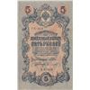 Image 1 : Russia, 5 Rubles, 1909, UNC, p35abr/serial number: Yb-418