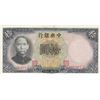 Image 1 : China, 10 Yuan, 1936, UNC (-), p218br/serial number: X880877 Y/O, there are counting fractures in th