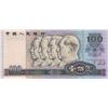 Image 1 : China, 100 Yuan, 1990, UNC, p889bbr/serial number: T1 73561062