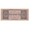 Image 2 : Greece, 10 Drachmai, 1944, AUNC, p127br/serial number: AE 233138