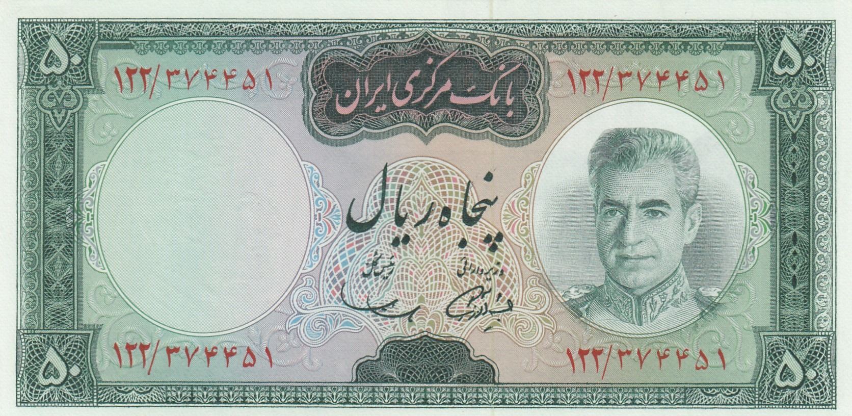 Iran, 50 Rials, 1969-1971, UNC, p85abr/Shah Pahlavi portrait