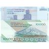 Image 2 : Iran, 10.000 Rials ve 20.000 Rials, 1992/2004, UNC, p146, p147, (Total 2 banknotes)br/