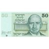 Image 1 : Israel, 50 Lirot, 1973, UNC, p40br/serial number: 0467183511