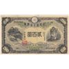 Image 1 : Japan, 200 Yen, 1945, XF (-), p45br/Mo-hin portrait, serial number: 48-893362