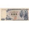 Image 1 : Japan, 500 Yen, 1969, UNC, p95bbr/serial number: GS 372054D