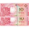 Image 1 : Macau, 10 Patacas, 2011, UNC, p115, (Total 2 banknotes)br/serial numbers: 10242503 and 13891732
