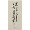 Image 4 : Wang Chengxi b.1940 Chinese Calligraphy Scroll