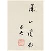 Image 5 : Wang Hui 1632-1717 Chinese Ink Landscape