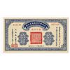Image 1 : Ministry of Communications - Peking-Hankow Railway. 1922. Issued Banknote.