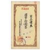 Image 1 : Tongji Department Store in Harbin, China, 1938 Manchukuo Gift Certificate-Coupon for 10 Yuan.