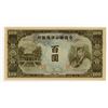 Image 1 : Federal Reserve Bank of China. 1938. Issued Banknote.