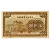 Image 1 : Federal Reserve Bank of China, ND (1945) Issue.