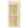 Image 2 : Manchukuo Government Military Saving Bond. 1944. Issued Note.