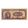 Image 1 : Sinkiang Commercial and Industrial Bank. 1948. Issued Banknote.