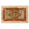Image 1 : Sinkiang Sub-Prefecture Administration Finance Department Treasury. 1932. Official Note.