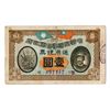 Image 1 : Kwangtung Republican Military Government, 1912 Issue $1 Banknote.