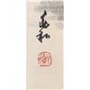 Image 2 : Jiang Zhaohe 1904-1987 Chinese Watercolor and Ink