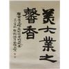 Image 1 : Cheng Shifa 1921-2007 Chinese Calligraphy Paper