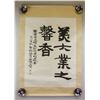 Image 2 : Cheng Shifa 1921-2007 Chinese Calligraphy Paper