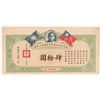 Image 1 : Republic of China Bond  #108049