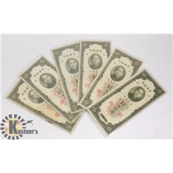 1930 LOT OF 6 CENTRAL BANK OF CHINA 10 CUSTOMS