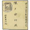 Image 1 : 1894 Newspaper wrapper to SHANGHAI franked ½c tied by blue single ring WUHU LOCAL POST date stamp. O