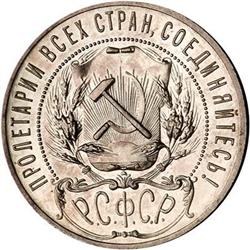 Russia. USSR, Ruble, 1921 Proof