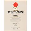 Image 1 : Tokyo 1964 Summer Olympics Participation Diploma