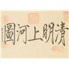 Image 3 : Zhang Zeduan 1085-1145 Chinese Lithograph Scroll